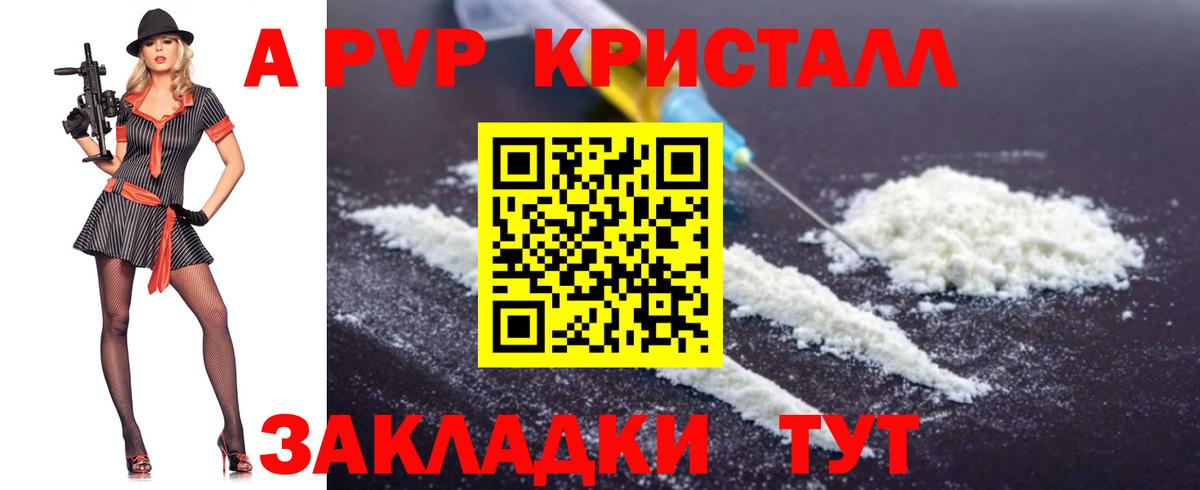 APVP Соль  Вход с VPN  A PVP  Альфа ПВП крисы CK  Калининград  A-PVP кристаллы 