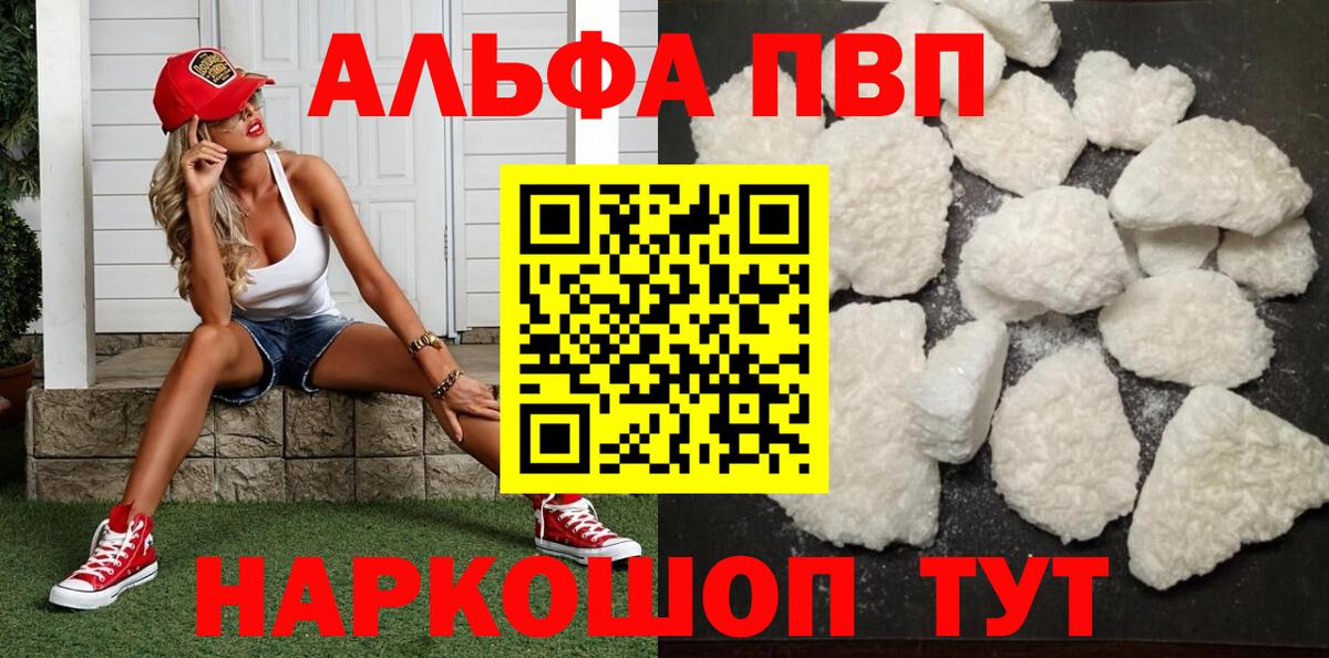 Alpha-PVP мука Калининград