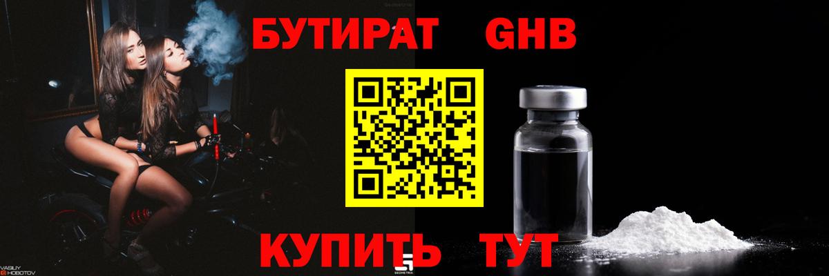 Бутират бутандиол Калининград
