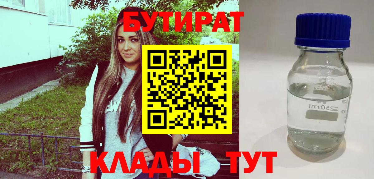 Калининград  Бутират GHB  БУТИРАТ  Вход с VPN 