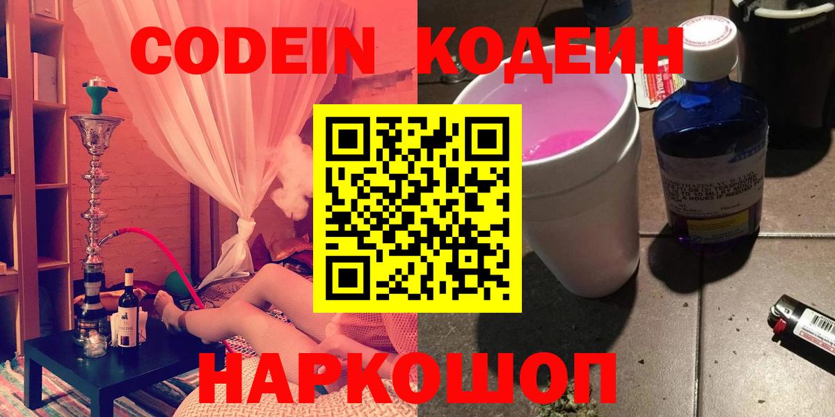 Кодеиновый сироп Lean напиток Lean (лин)  Вход с VPN  Калининград  Кодеин напиток Lean (лин) 