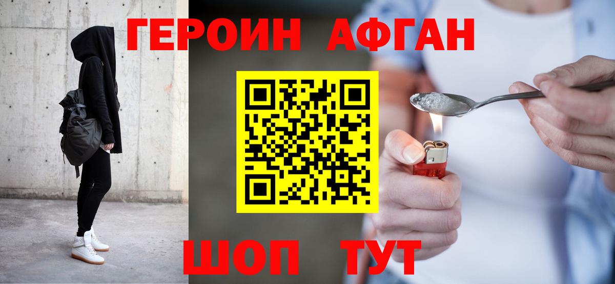 ГЕРОИН хмурый Калининград