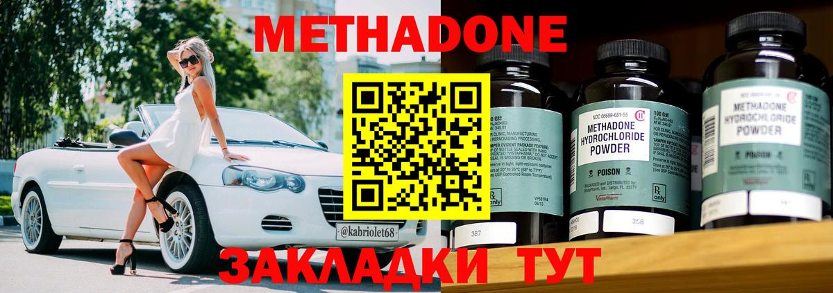 МЕТАДОН methadone Калининград